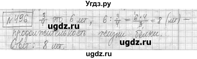 ГДЗ (Решебник ) по математике 5 класс Л.Г. Петерсон / часть 2 / 496