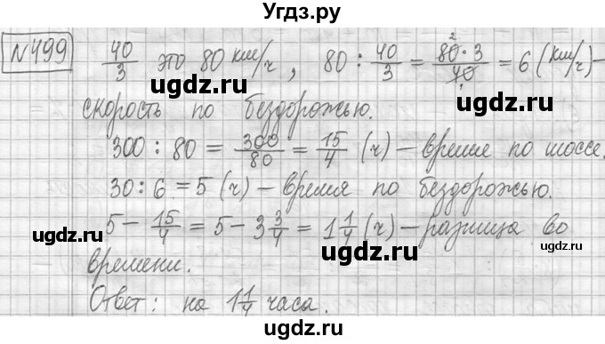 ГДЗ (Решебник ) по математике 5 класс Л.Г. Петерсон / часть 2 / 499