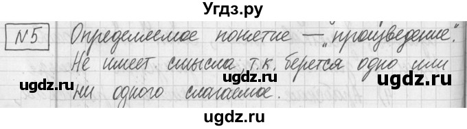 ГДЗ (Решебник ) по математике 5 класс Л.Г. Петерсон / часть 2 / 5