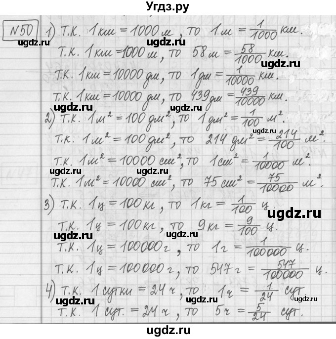 ГДЗ (Решебник ) по математике 5 класс Л.Г. Петерсон / часть 2 / 50