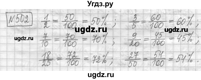 ГДЗ (Решебник ) по математике 5 класс Л.Г. Петерсон / часть 2 / 502