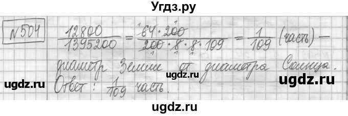 ГДЗ (Решебник ) по математике 5 класс Л.Г. Петерсон / часть 2 / 504