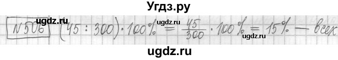 ГДЗ (Решебник ) по математике 5 класс Л.Г. Петерсон / часть 2 / 506