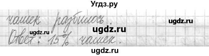 ГДЗ (Решебник ) по математике 5 класс Л.Г. Петерсон / часть 2 / 506(продолжение 2)