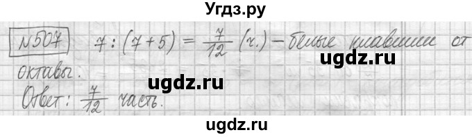 ГДЗ (Решебник ) по математике 5 класс Л.Г. Петерсон / часть 2 / 507