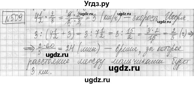 ГДЗ (Решебник ) по математике 5 класс Л.Г. Петерсон / часть 2 / 509