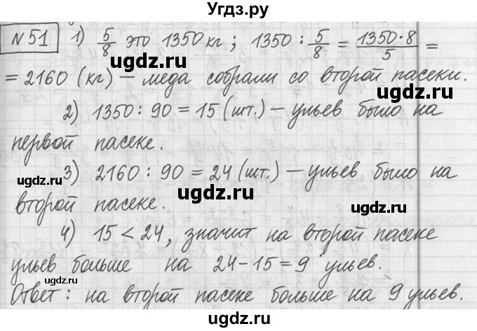 ГДЗ (Решебник ) по математике 5 класс Л.Г. Петерсон / часть 2 / 51