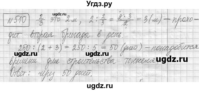 ГДЗ (Решебник ) по математике 5 класс Л.Г. Петерсон / часть 2 / 510