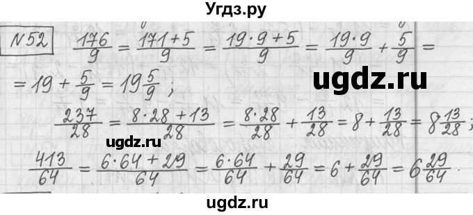 ГДЗ (Решебник ) по математике 5 класс Л.Г. Петерсон / часть 2 / 52