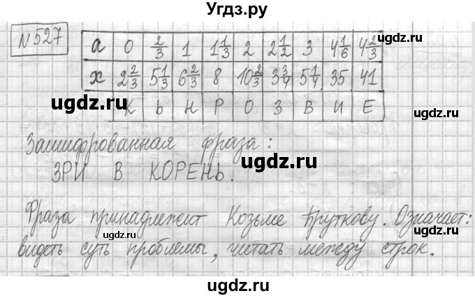 ГДЗ (Решебник ) по математике 5 класс Л.Г. Петерсон / часть 2 / 527