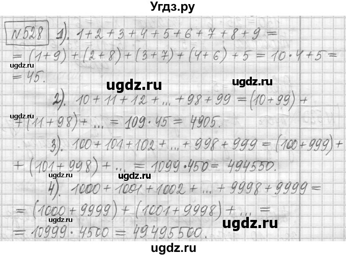 ГДЗ (Решебник ) по математике 5 класс Л.Г. Петерсон / часть 2 / 528