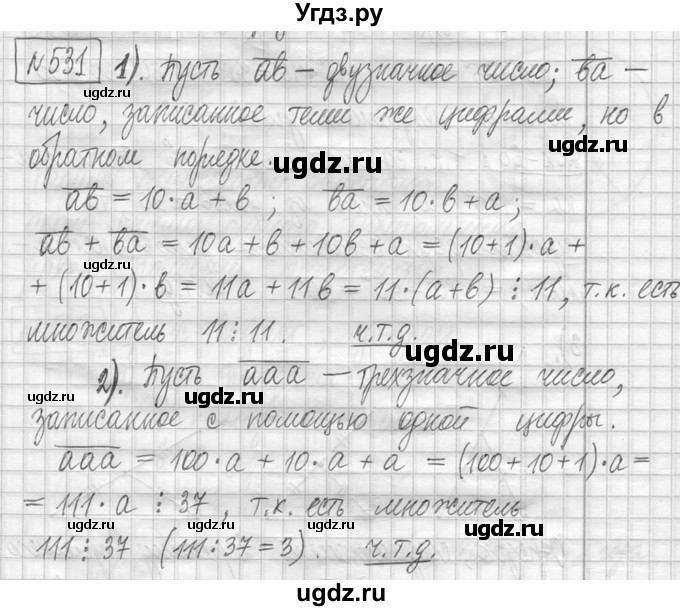 ГДЗ (Решебник ) по математике 5 класс Л.Г. Петерсон / часть 2 / 531