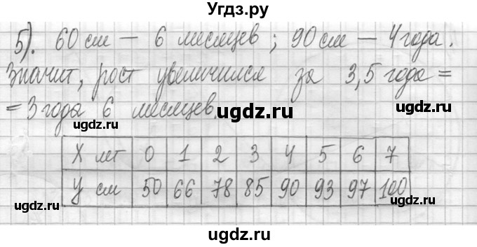 ГДЗ (Решебник ) по математике 5 класс Л.Г. Петерсон / часть 2 / 533(продолжение 2)