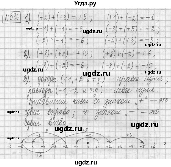 ГДЗ (Решебник ) по математике 5 класс Л.Г. Петерсон / часть 2 / 536