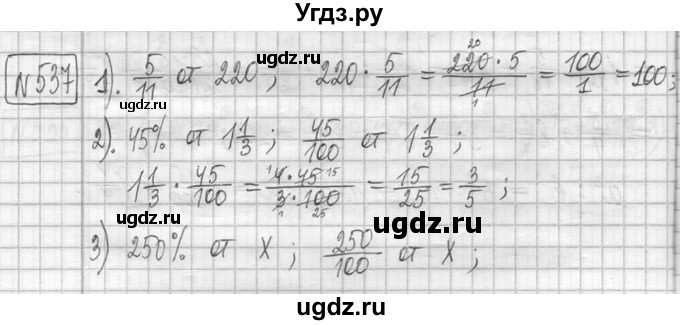 ГДЗ (Решебник ) по математике 5 класс Л.Г. Петерсон / часть 2 / 537