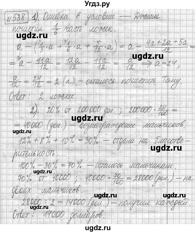 ГДЗ (Решебник ) по математике 5 класс Л.Г. Петерсон / часть 2 / 538