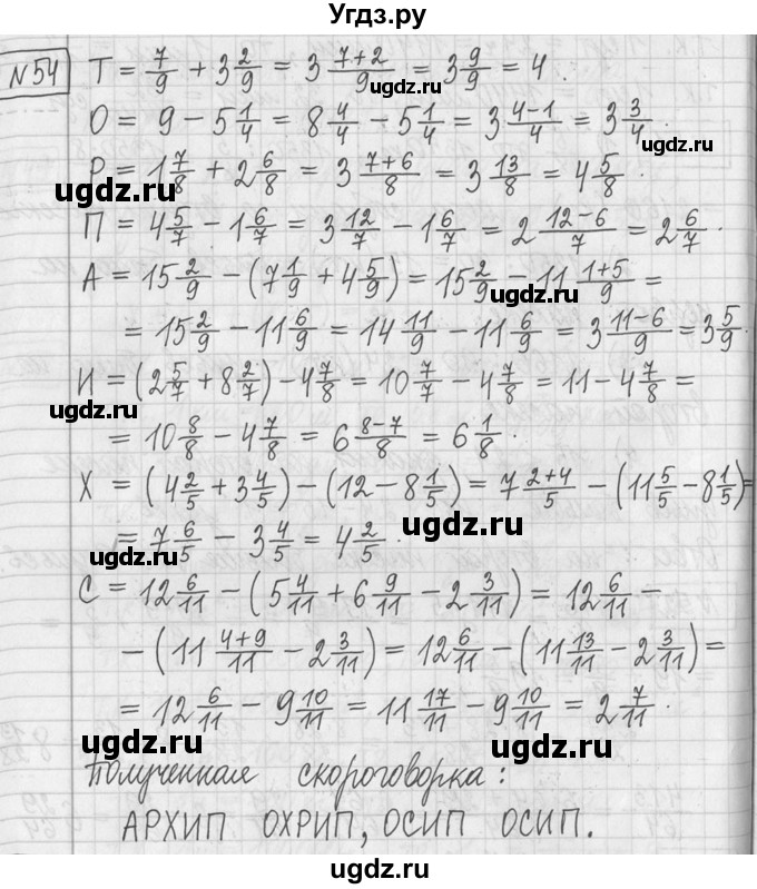 ГДЗ (Решебник ) по математике 5 класс Л.Г. Петерсон / часть 2 / 54