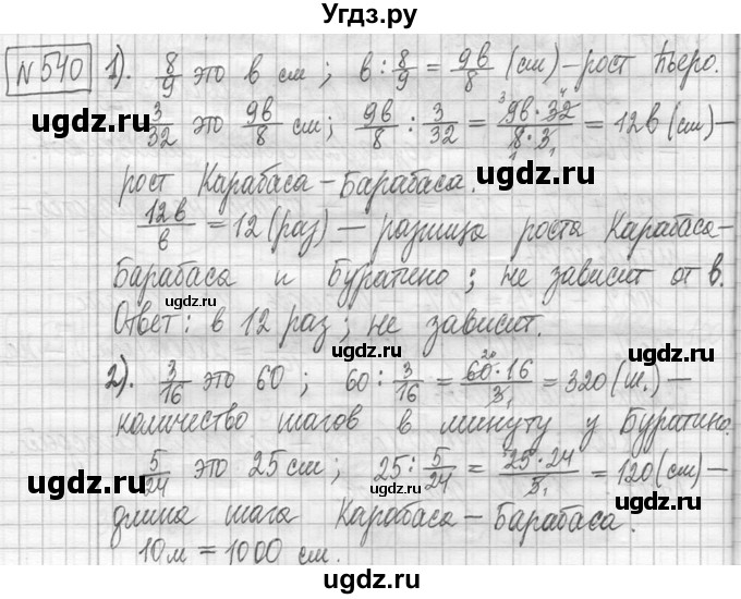 ГДЗ (Решебник ) по математике 5 класс Л.Г. Петерсон / часть 2 / 540