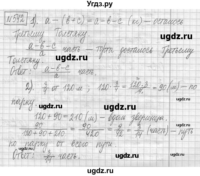 ГДЗ (Решебник ) по математике 5 класс Л.Г. Петерсон / часть 2 / 542