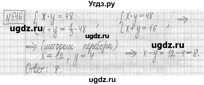 ГДЗ (Решебник ) по математике 5 класс Л.Г. Петерсон / часть 2 / 546