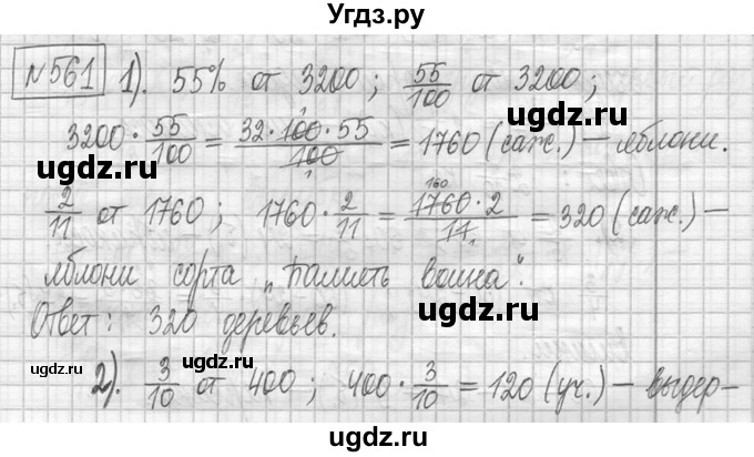 ГДЗ (Решебник ) по математике 5 класс Л.Г. Петерсон / часть 2 / 561