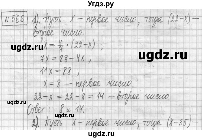 ГДЗ (Решебник ) по математике 5 класс Л.Г. Петерсон / часть 2 / 566