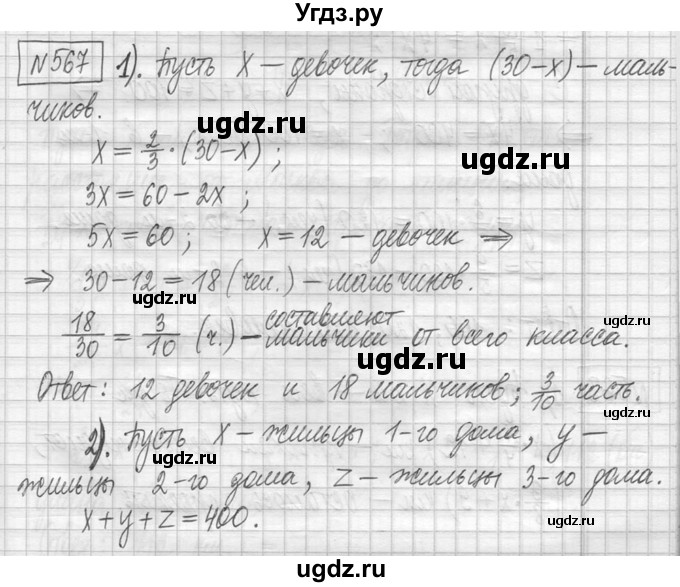 ГДЗ (Решебник ) по математике 5 класс Л.Г. Петерсон / часть 2 / 567