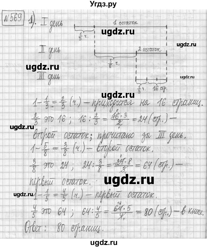 ГДЗ (Решебник ) по математике 5 класс Л.Г. Петерсон / часть 2 / 569