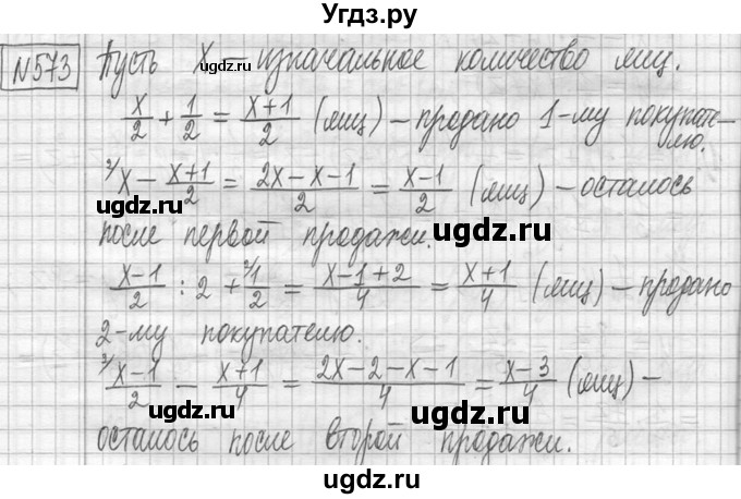 ГДЗ (Решебник ) по математике 5 класс Л.Г. Петерсон / часть 2 / 573