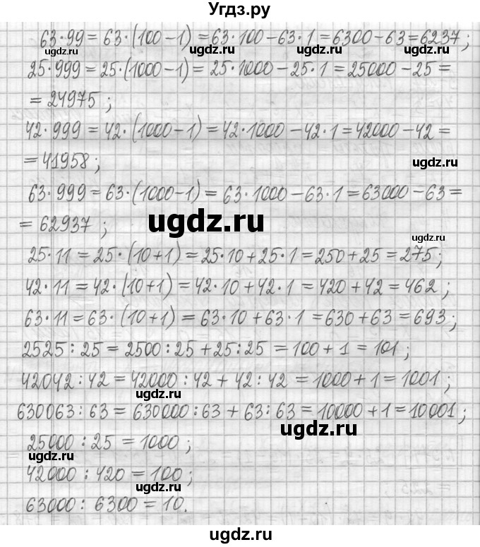 ГДЗ (Решебник ) по математике 5 класс Л.Г. Петерсон / часть 2 / 574(продолжение 2)