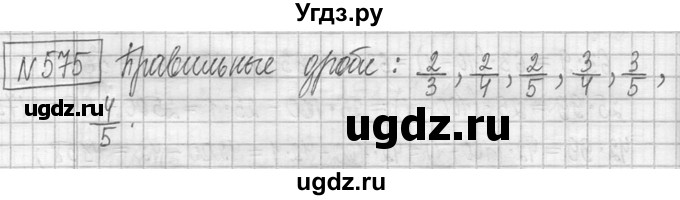 ГДЗ (Решебник ) по математике 5 класс Л.Г. Петерсон / часть 2 / 575