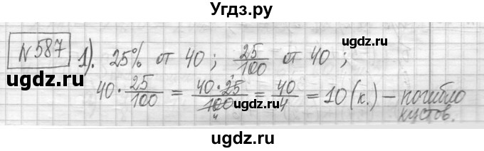 ГДЗ (Решебник ) по математике 5 класс Л.Г. Петерсон / часть 2 / 587