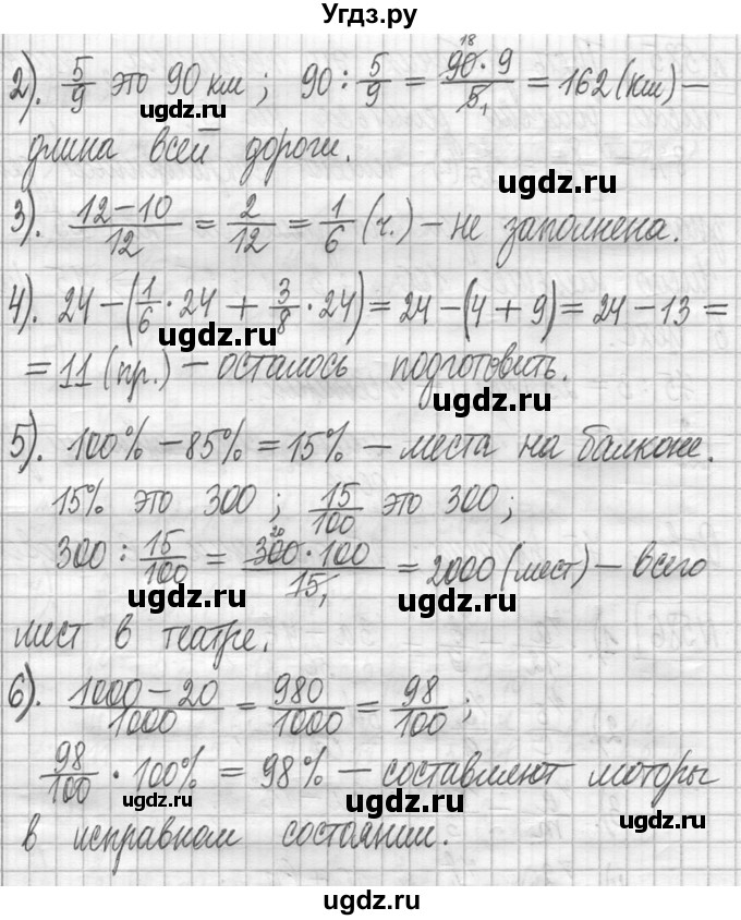 ГДЗ (Решебник ) по математике 5 класс Л.Г. Петерсон / часть 2 / 587(продолжение 2)