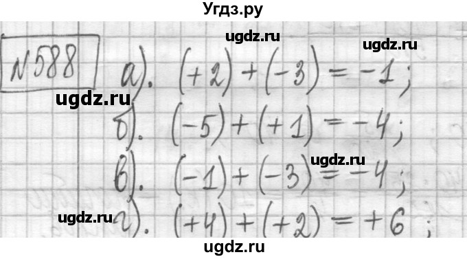 ГДЗ (Решебник ) по математике 5 класс Л.Г. Петерсон / часть 2 / 588