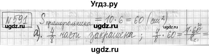 ГДЗ (Решебник ) по математике 5 класс Л.Г. Петерсон / часть 2 / 591