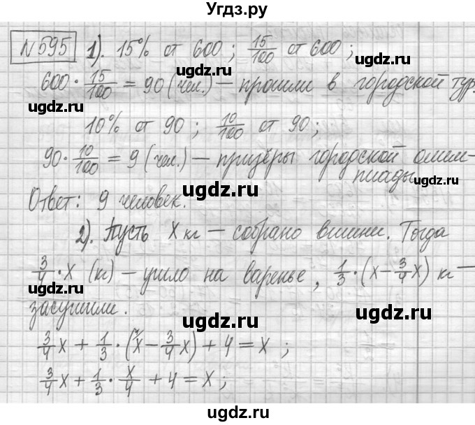 ГДЗ (Решебник ) по математике 5 класс Л.Г. Петерсон / часть 2 / 595