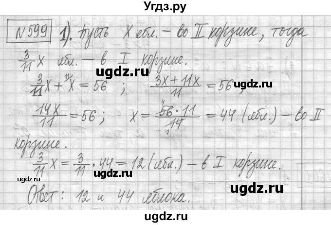 ГДЗ (Решебник ) по математике 5 класс Л.Г. Петерсон / часть 2 / 599