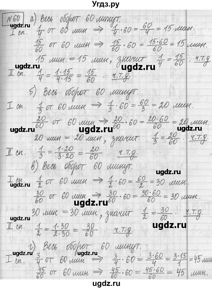 ГДЗ (Решебник ) по математике 5 класс Л.Г. Петерсон / часть 2 / 60