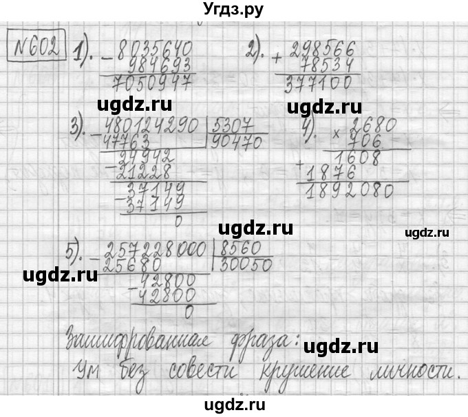 ГДЗ (Решебник ) по математике 5 класс Л.Г. Петерсон / часть 2 / 602