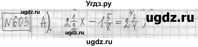 ГДЗ (Решебник ) по математике 5 класс Л.Г. Петерсон / часть 2 / 603