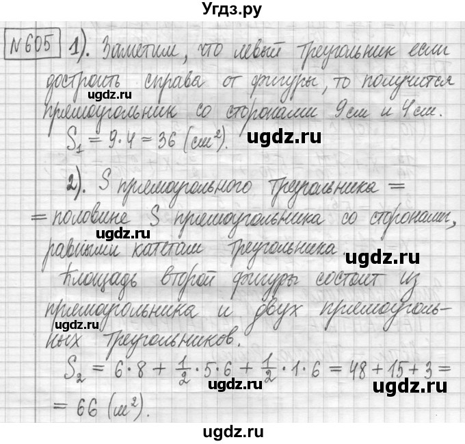 ГДЗ (Решебник ) по математике 5 класс Л.Г. Петерсон / часть 2 / 605