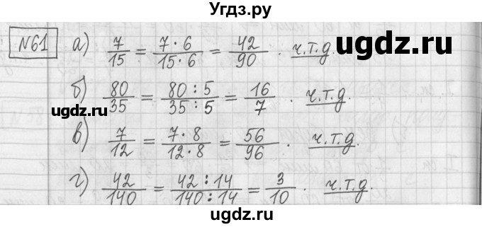 ГДЗ (Решебник ) по математике 5 класс Л.Г. Петерсон / часть 2 / 61