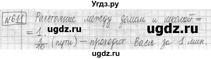 ГДЗ (Решебник ) по математике 5 класс Л.Г. Петерсон / часть 2 / 611