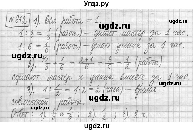 ГДЗ (Решебник ) по математике 5 класс Л.Г. Петерсон / часть 2 / 612