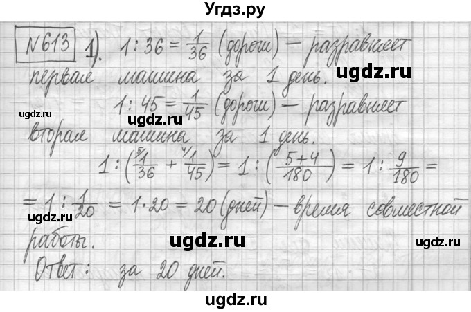 ГДЗ (Решебник ) по математике 5 класс Л.Г. Петерсон / часть 2 / 613