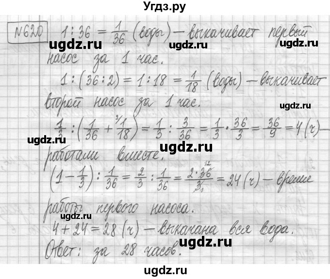 ГДЗ (Решебник ) по математике 5 класс Л.Г. Петерсон / часть 2 / 620