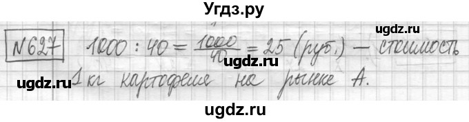 ГДЗ (Решебник ) по математике 5 класс Л.Г. Петерсон / часть 2 / 627