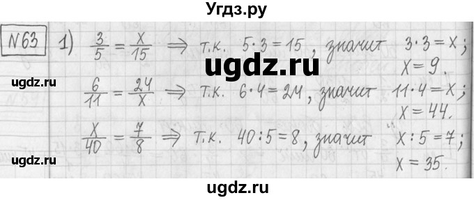 ГДЗ (Решебник ) по математике 5 класс Л.Г. Петерсон / часть 2 / 63