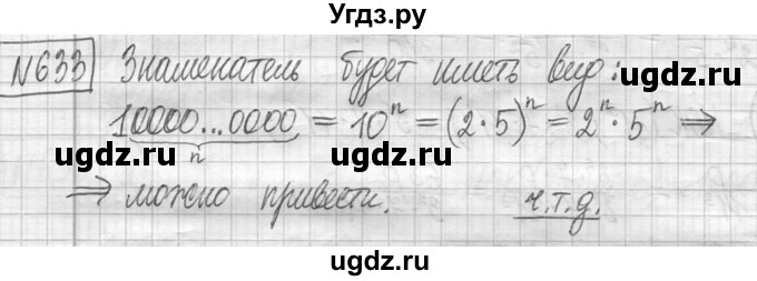 ГДЗ (Решебник ) по математике 5 класс Л.Г. Петерсон / часть 2 / 633