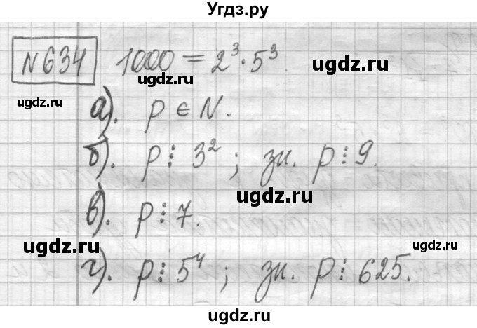 ГДЗ (Решебник ) по математике 5 класс Л.Г. Петерсон / часть 2 / 634